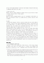 신뢰보호원칙 8페이지