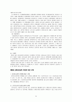 신뢰보호원칙 10페이지