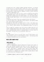 신뢰보호원칙 11페이지