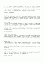 세계 각국의 환경 정책과 환경 정책의 법적규제 6페이지