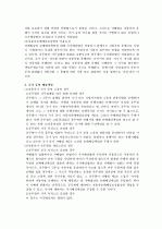 공무원 불법행위 손해배상 10페이지