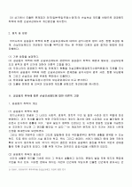 공공용지취득에 따른 손실보상제도 3페이지