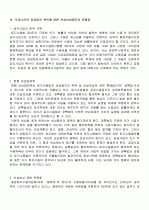 공공용지취득에 따른 손실보상제도 6페이지