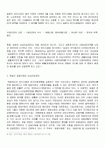공공용지취득에 따른 손실보상제도 8페이지