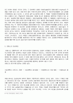 공공용지취득에 따른 손실보상제도 9페이지