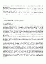 공공용지취득에 따른 손실보상제도 11페이지