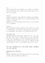 행정개입청구권.부작위법,신고제 법규명령 행정규칙 취소소송 2페이지