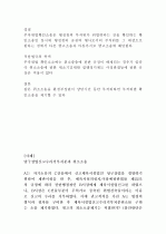 행정개입청구권.부작위법,신고제 법규명령 행정규칙 취소소송 5페이지