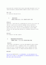 재량권 남용일탈 2페이지