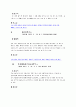재량권 남용일탈 4페이지