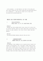 재량권 남용일탈 7페이지