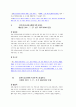 재량권 남용일탈 11페이지