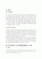 우리나라 근무성적평정제도의 고찰 2페이지