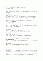 우리나라 근무성적평정제도의 고찰 4페이지