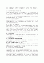 우리나라 근무성적평정제도의 고찰 6페이지