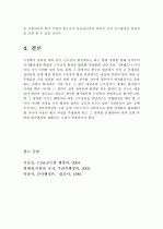 우리나라 근무성적평정제도의 고찰 7페이지