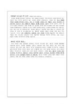 VMD 및 MD 파트 지원자 자기소개서 [그룹사 인사팀 출신 현직 컨설턴트 작성] 2페이지