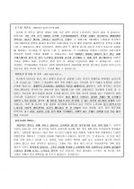 대기업 및 중견기업 해외사업부 자기소개서 [그룹사 인사팀 출신 현직 컨설턴트 작성] 2페이지