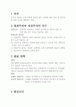 엽관주의 2페이지