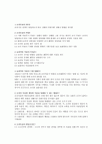 조직의 목표와 효과성 2페이지
