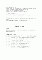 조직의 목표와 효과성 3페이지