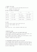 조직의 목표와 효과성 5페이지