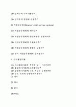 인사행정의이해 2페이지