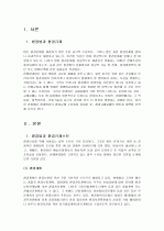 환경 규제 2페이지