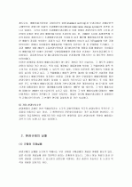 환경 규제 5페이지
