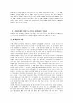 환경 규제 7페이지