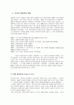 환경 규제 14페이지