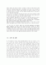 환경 규제 19페이지