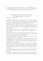 사회서비스분야 일자리 창출 7페이지
