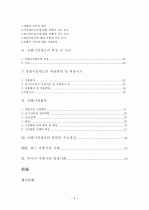 차별시정제도 2페이지