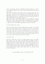 차별시정제도 6페이지