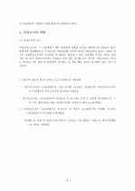 차별시정제도 9페이지