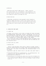차별시정제도 12페이지