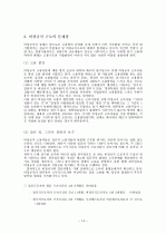 차별시정제도 14페이지