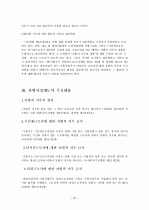차별시정제도 22페이지