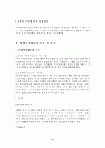 차별시정제도 23페이지