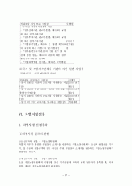 차별시정제도 27페이지