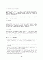 차별시정제도 28페이지