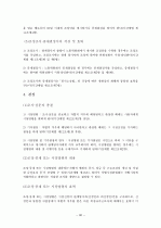 차별시정제도 30페이지