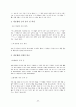 차별시정제도 31페이지