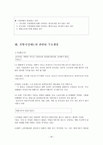 차별시정제도 32페이지