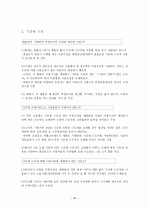 차별시정제도 34페이지