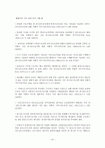 차별시정제도 37페이지