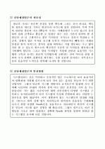 특허청 정보개발 담당 지원자 자기소개서 [그룹사 인사팀 출신 현직 컨설턴트 작성] 3페이지