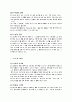 생활속의 영양 (운동과 영양) 3페이지