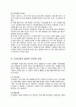 생활속의 영양 (운동과 영양) 5페이지